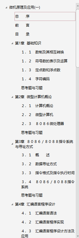 微机原理及应用pdf第三版(1)