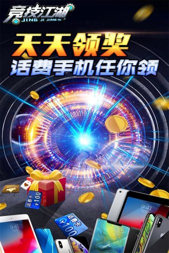 竞技江湖微信版v100.0 安卓版(2)