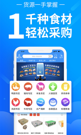 冻品云appv2.11.2 安卓最新版(1)