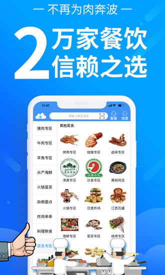 冻品云appv2.11.2 安卓最新版(2)