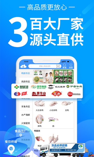 冻品云appv2.11.2 安卓最新版(3)