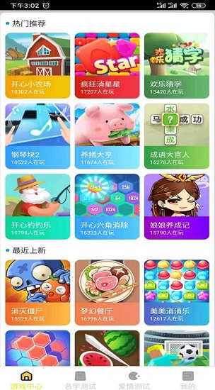 趣玩游戏app(2)