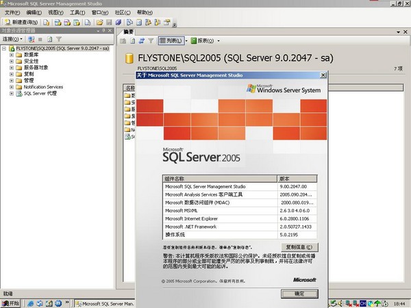 sql server 2005中文版电脑版(1)