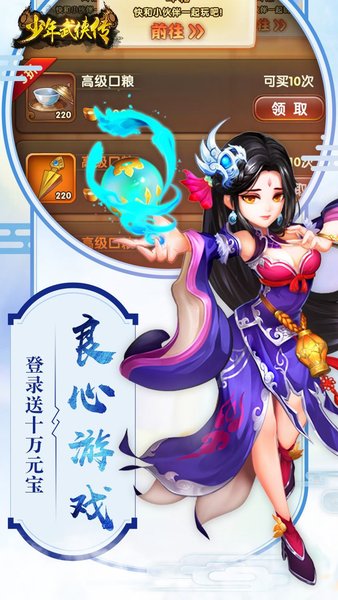 少年武侠传手游(2)