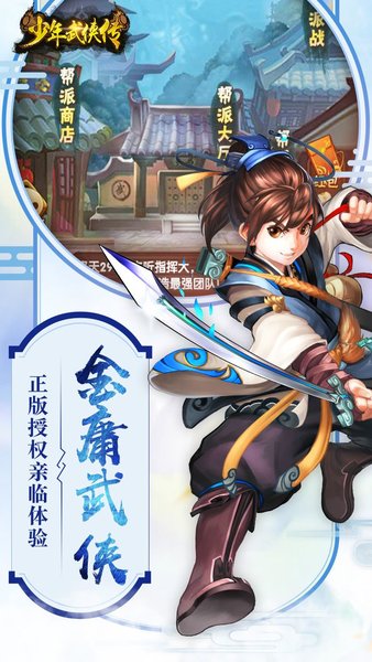 少年武侠传手游(1)