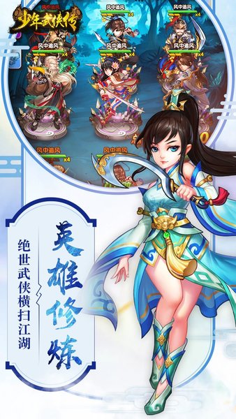 少年武侠传手游(3)
