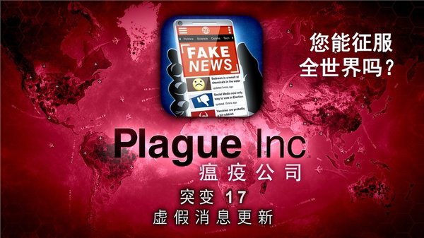 plague inc最新破解版(3)