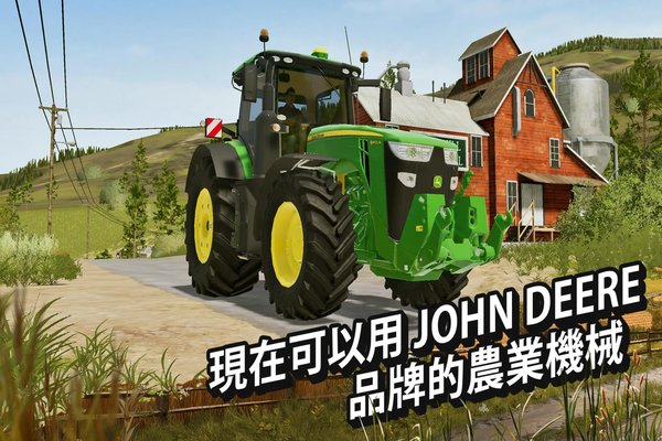 模拟农场20手机版v0.0.0.52 安卓中文版(3)