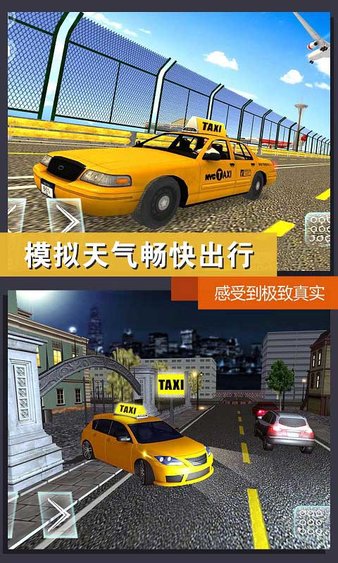 真实模拟城市出租车手游(1)