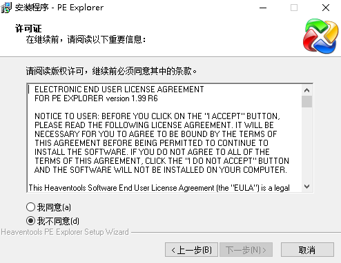 pe explorer汉化版v1.99 电脑版(1)