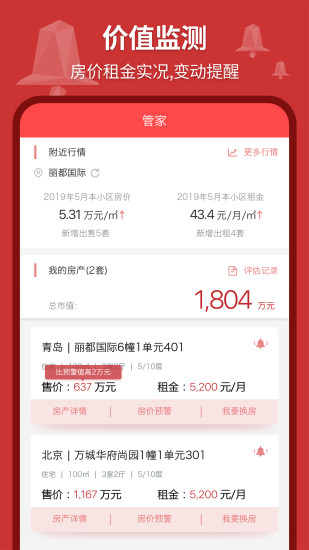 房产管家app(3)