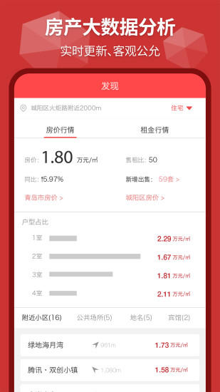 房产管家app(4)