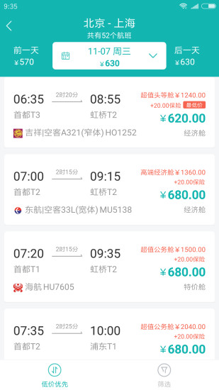 企业商旅通appv3.0.4(2)