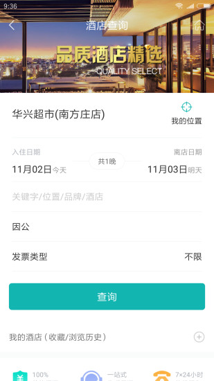 企业商旅通appv3.0.4(3)