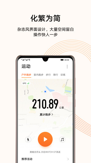 华为运动健康app最新版本v12.1.4.330(3)