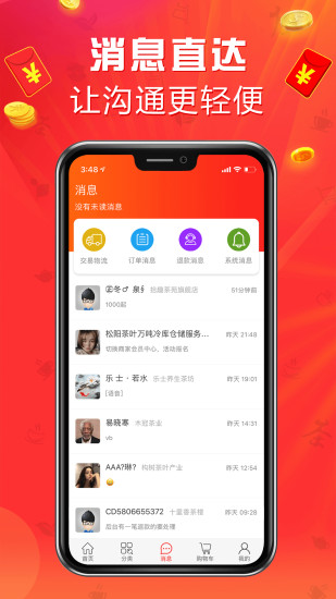 茶店网app(手机茶店)(2)