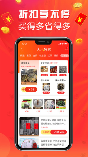 茶店网app(手机茶店)(1)