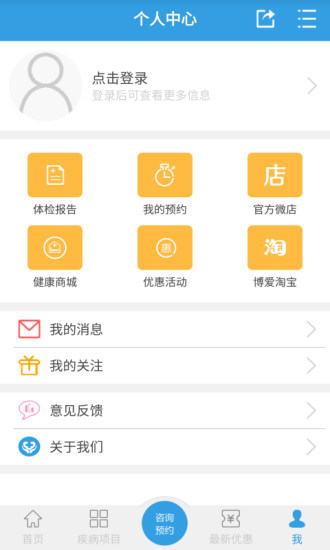 深圳博爱医院appv2.2.2 安卓版(3)