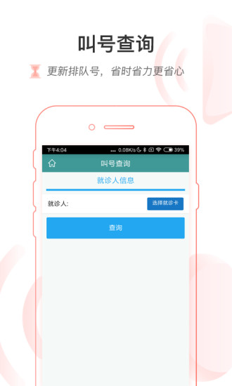 池州市人民医院app(2)