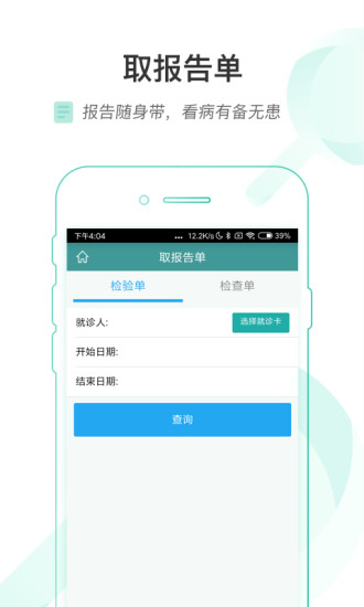 池州市人民医院app(4)