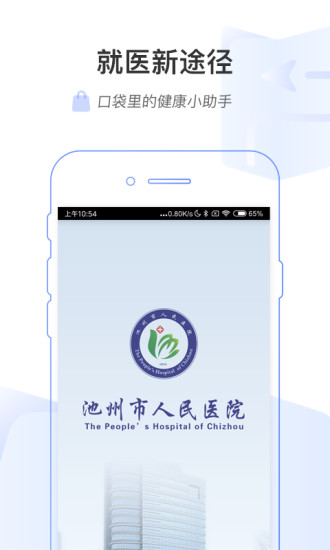 池州市人民医院app(1)