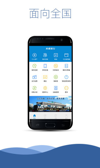 西藏银行app最新版本v3.1.4(2)