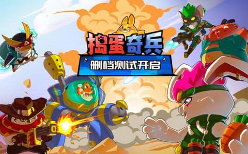 捣蛋奇兵手机版(2)