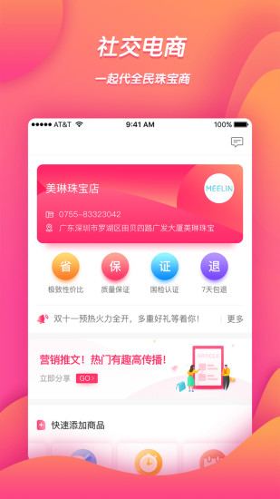 e店宝appv4.1.3 安卓版(1)