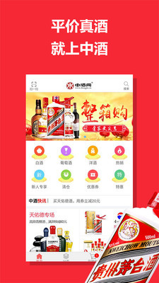 中酒网app