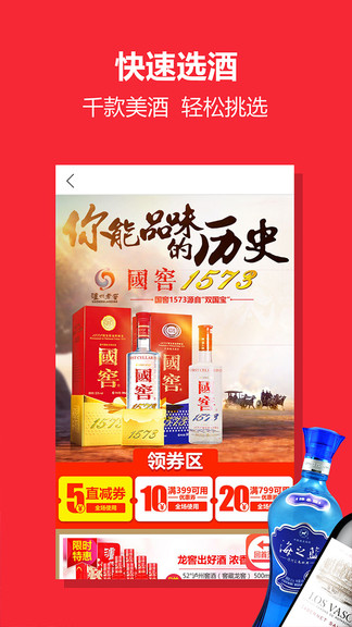 中酒网appv6.1.5(4)