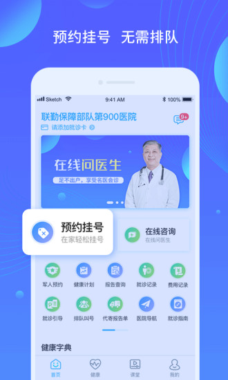 福州总医院appv3.9.9 安卓版(1)