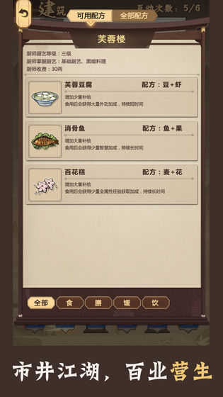 模拟江湖手游v1.0 安卓官方版(2)
