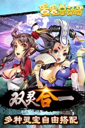 蛋蛋总动员官方版(1)