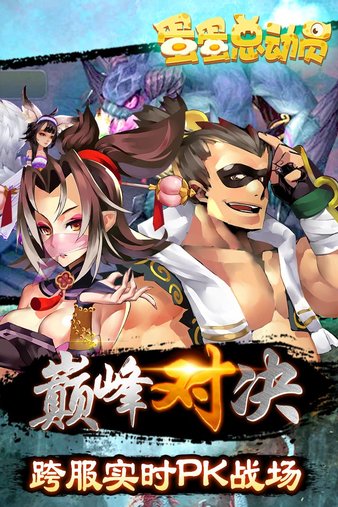 蛋蛋总动员官方版(2)