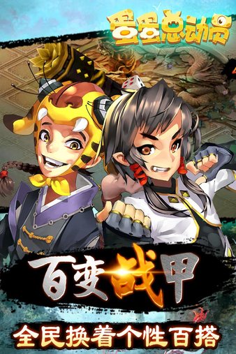 蛋蛋总动员官方版(3)