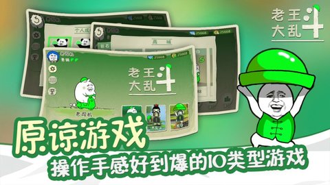 老王大乱斗中文手机最新版v1.0 安卓版(1)