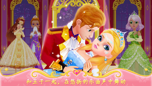 公主的梦幻舞会内购版v1.1 安卓版(3)