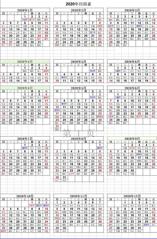 2020年日历表全年版电脑版(1)