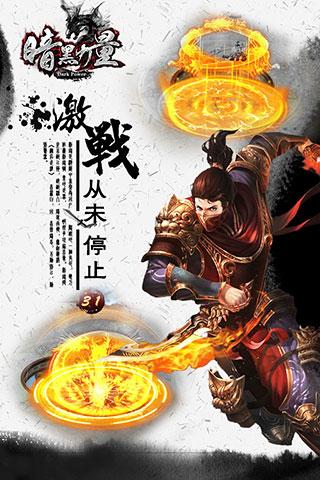 暗黑力量手游(1)