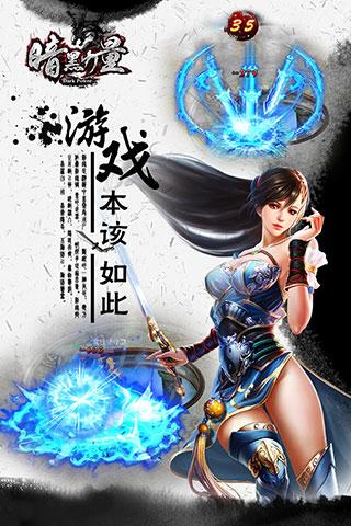 暗黑力量手游(2)