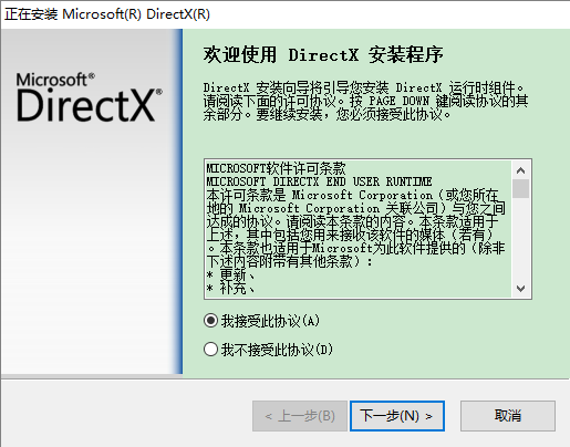 directx redist最新版官方