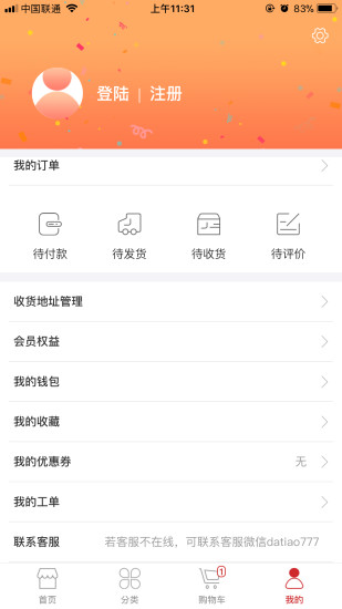 德购商城appv0.6.0 安卓版(3)