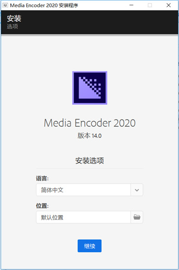 adobe media encoder 2020破解版