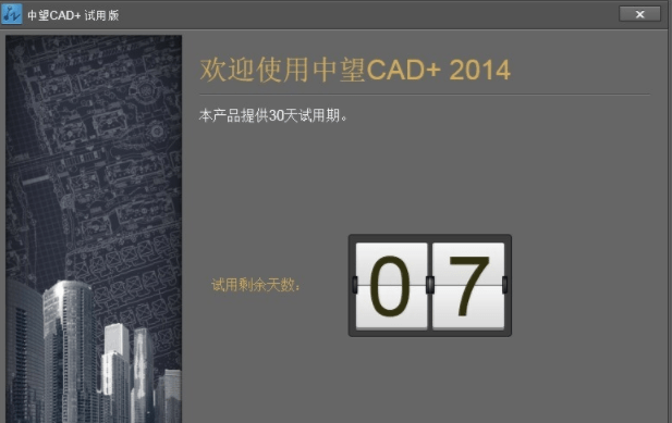 中望cad2014版官方版(1)