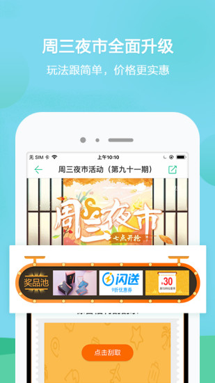 春秋旅游appv10.7.8(3)