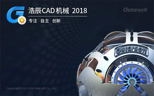 浩辰cad机械软件2018专业版(1)