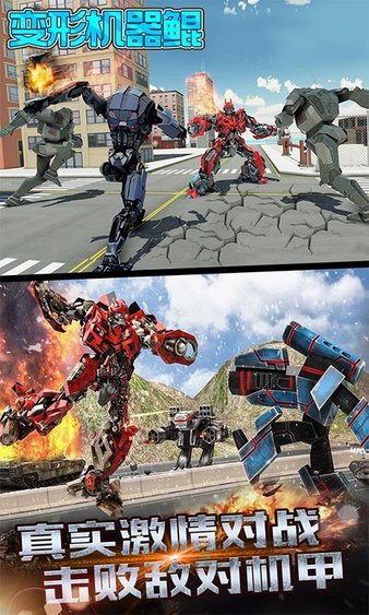 变形机器鲲官方版(1)
