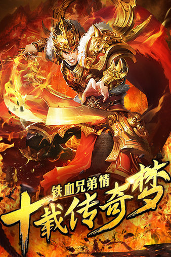 烈火神将手机版(1)