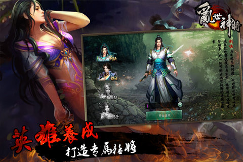 乱世神将手游(4)