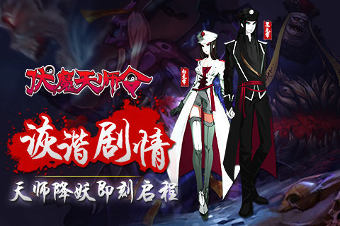 伏魔天师令官方版(1)